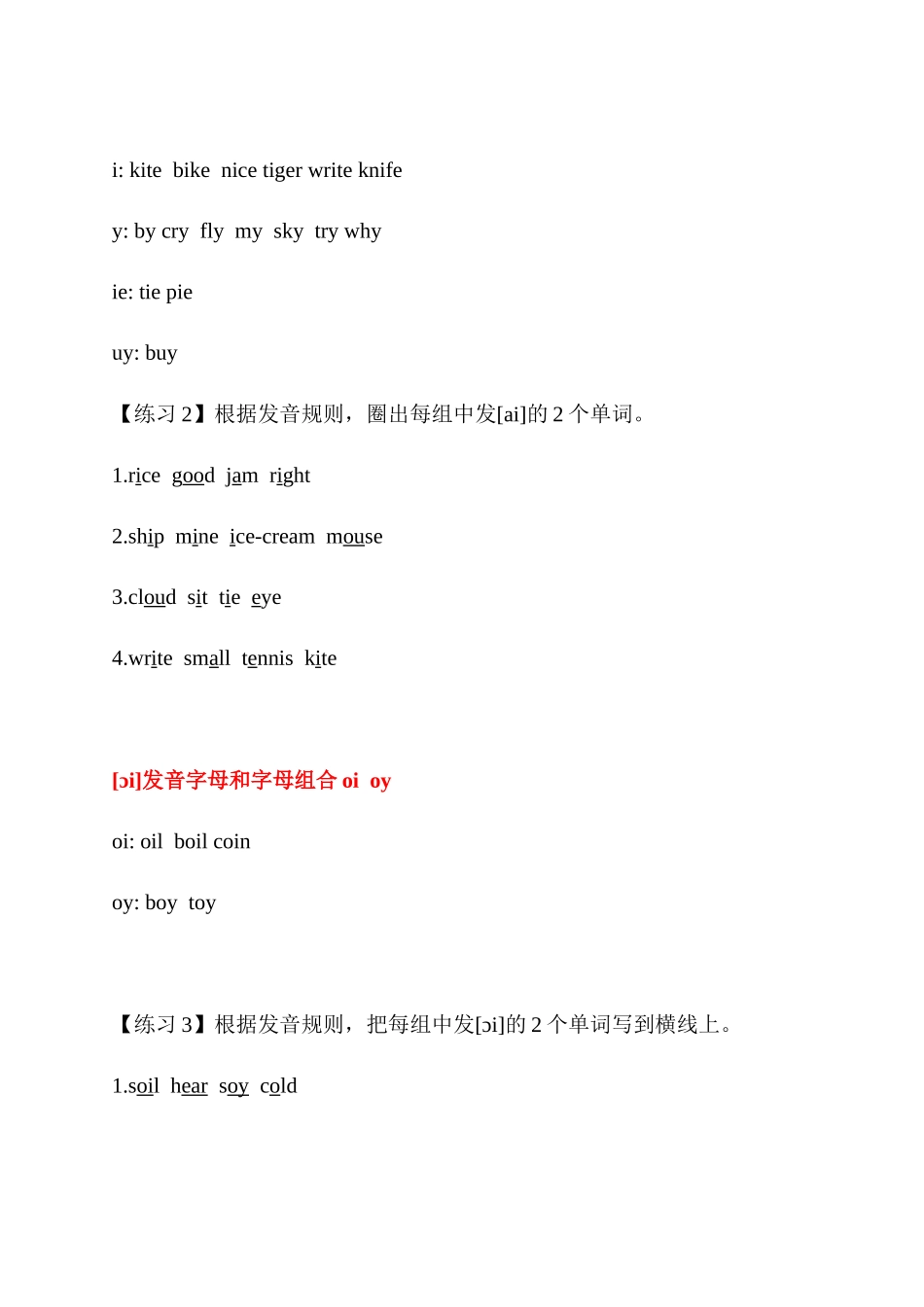 （精品自然拼读）语音专项练习册4--元音[ei][ai]等(全国通用).docx_第2页