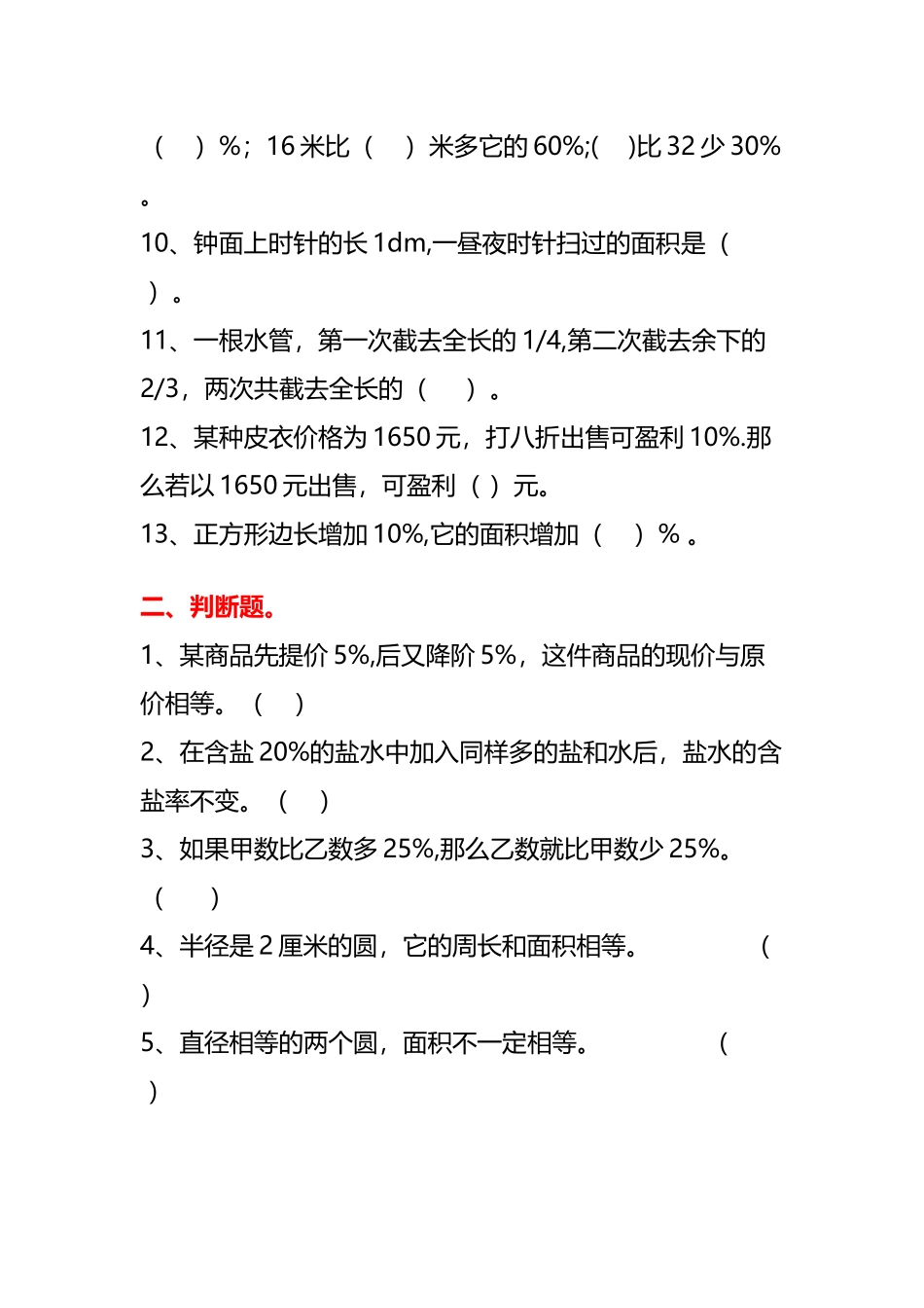 六年级数学上册易错题集锦（附答案）.docx_第2页