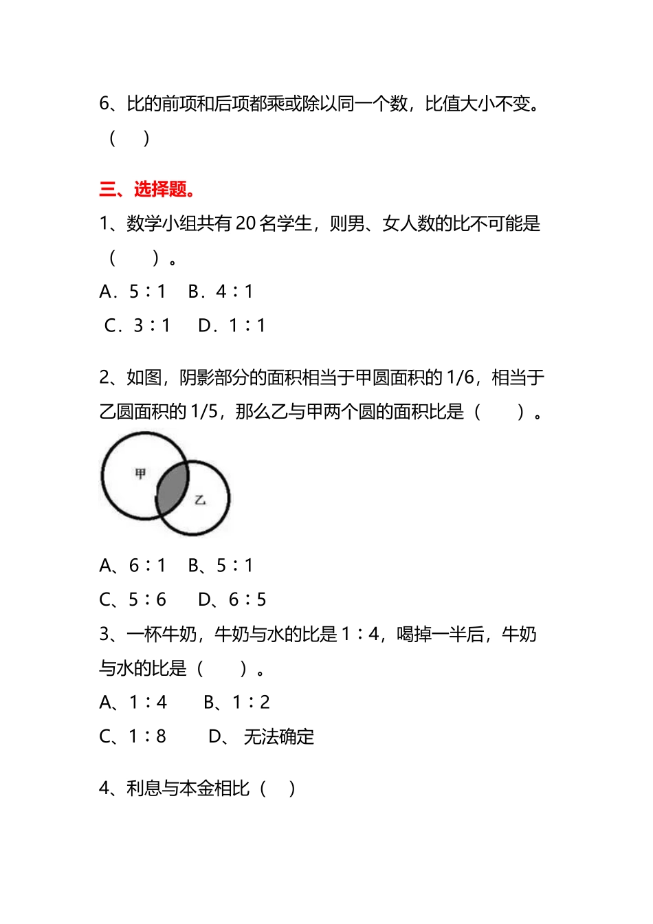 六年级数学上册易错题集锦（附答案）.docx_第3页