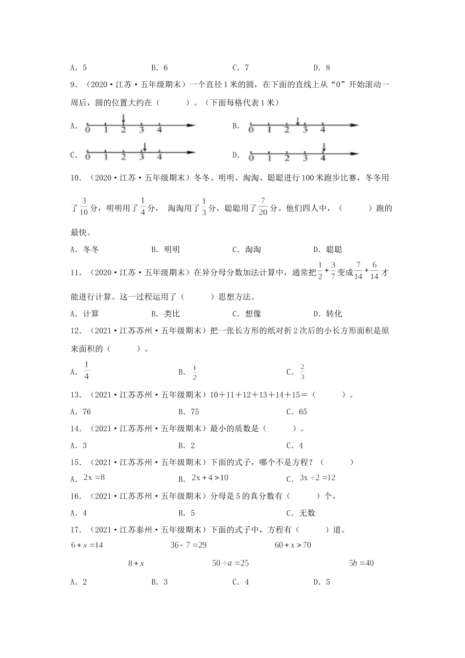 【暑假天天练】江苏地区数学五升六暑假真题每日一练（每天五道题）（7月11日—7月21日） 选择题共计55题苏教版（含答案）.docx_第2页