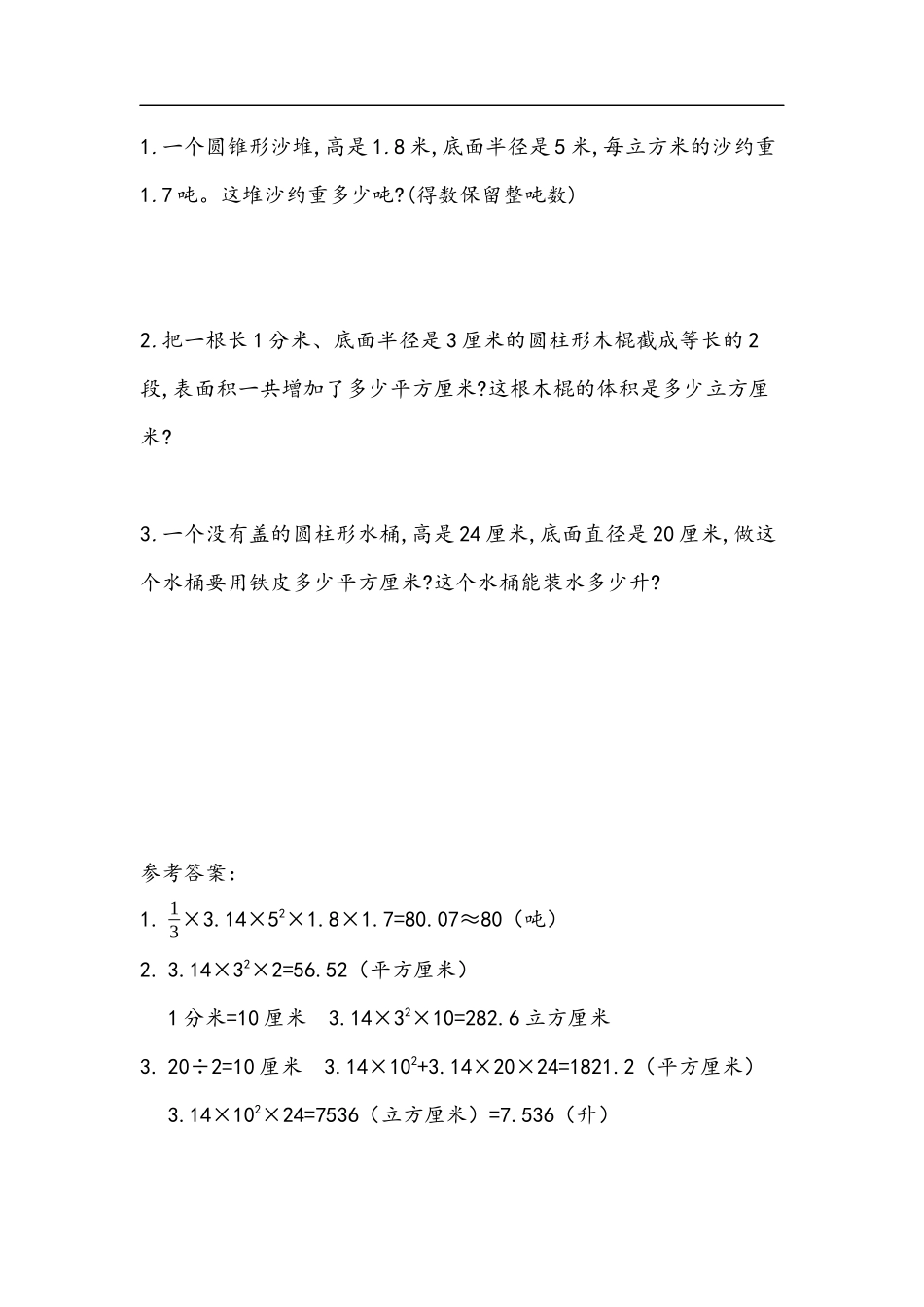 整理与复习.1 整理与复习（1）.docx_第1页