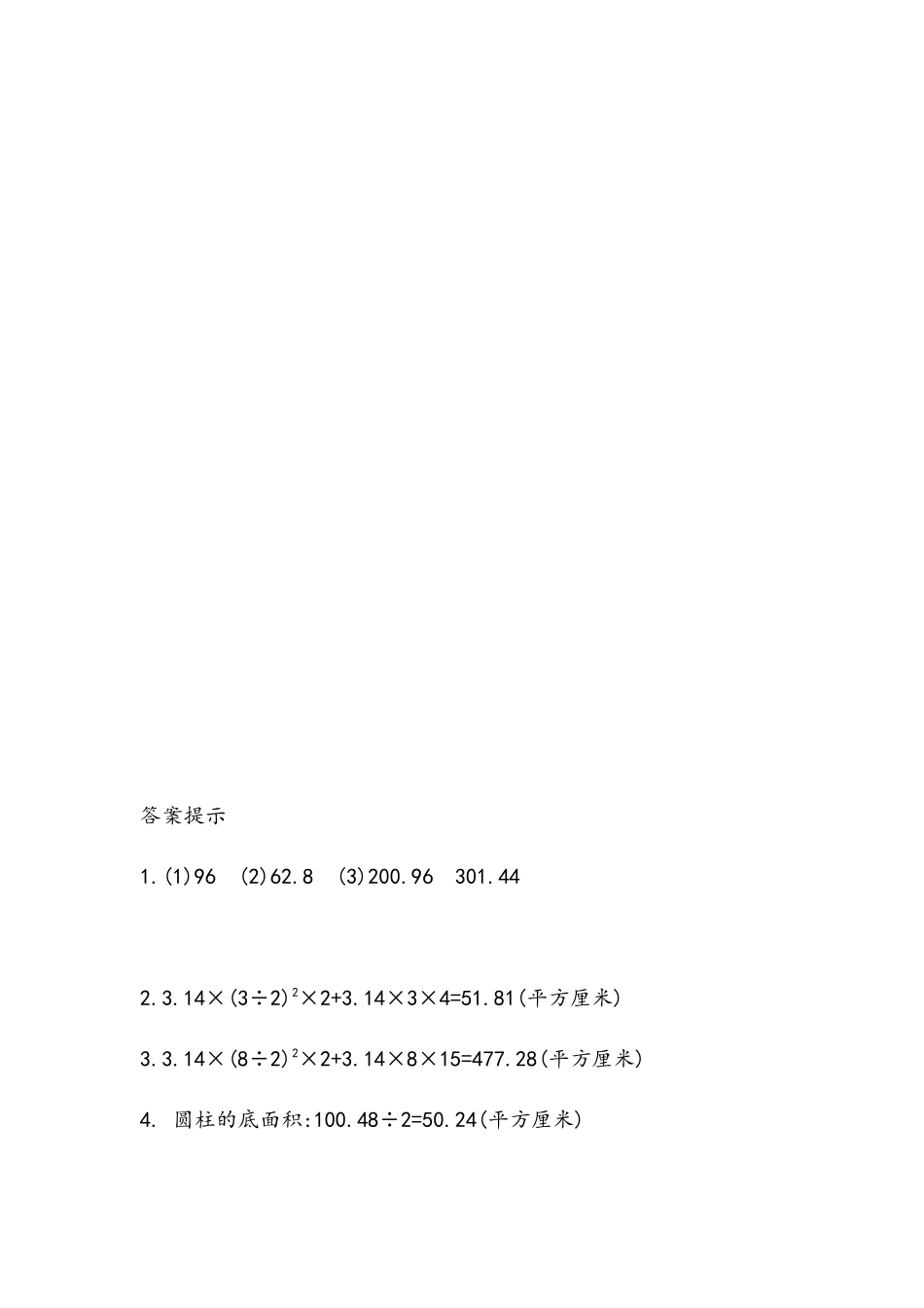 2.3 圆柱表面积的计算方法.docx_第3页