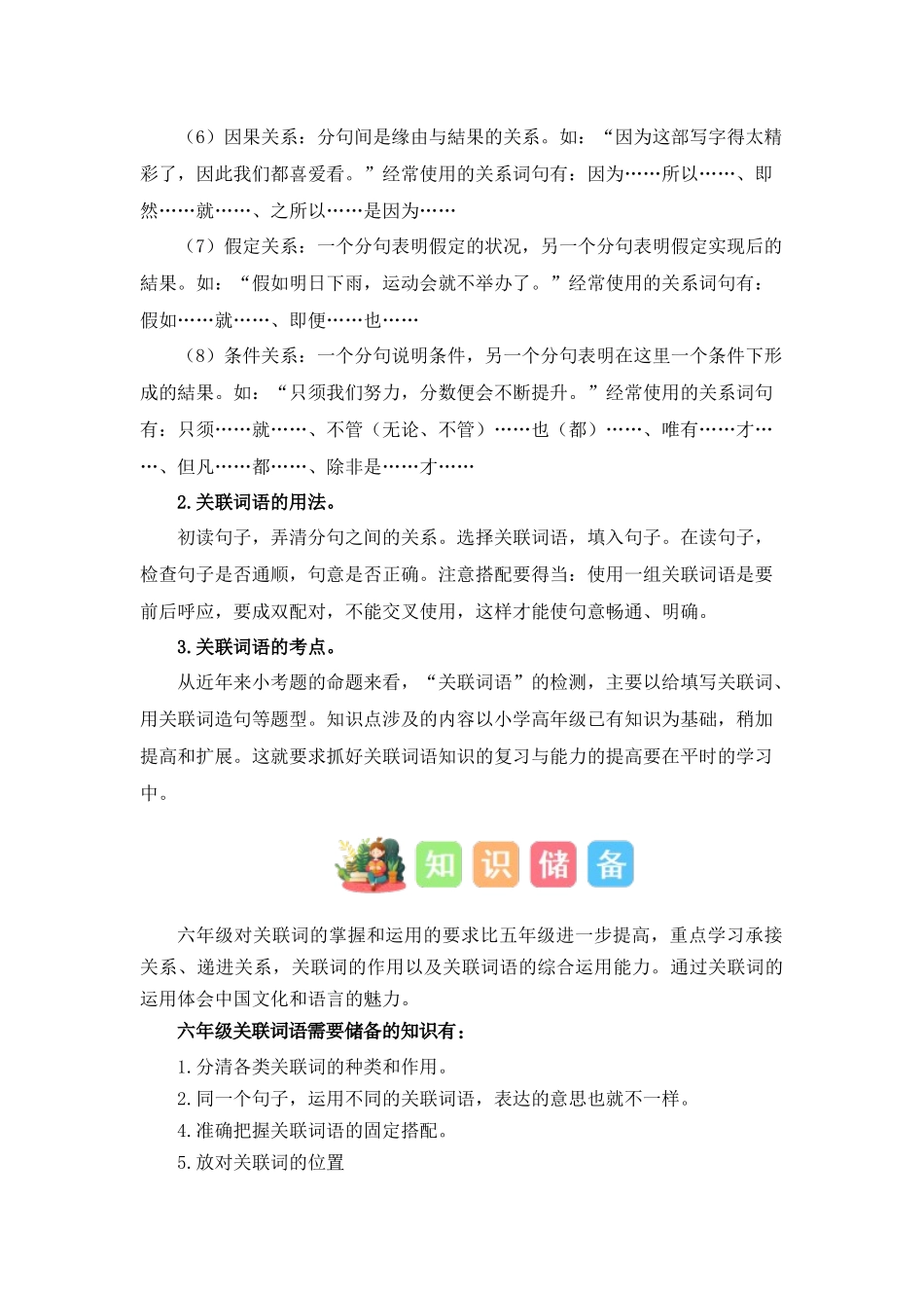 专题05 关联词（讲义+试题） -2023年五升六语文暑假衔接课（统编版）.docx_第2页