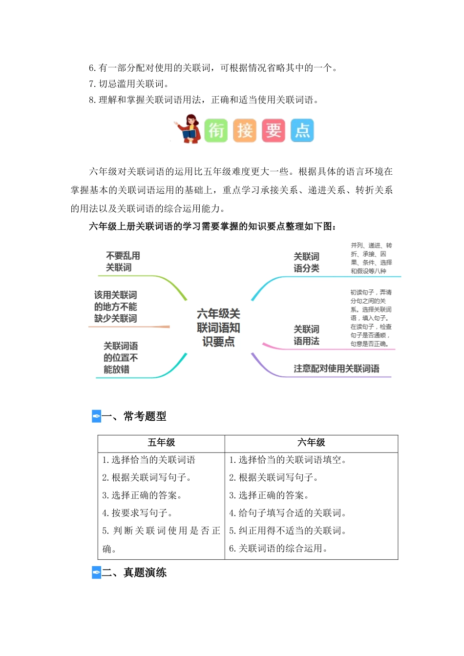 专题05 关联词（讲义+试题） -2023年五升六语文暑假衔接课（统编版）.docx_第3页