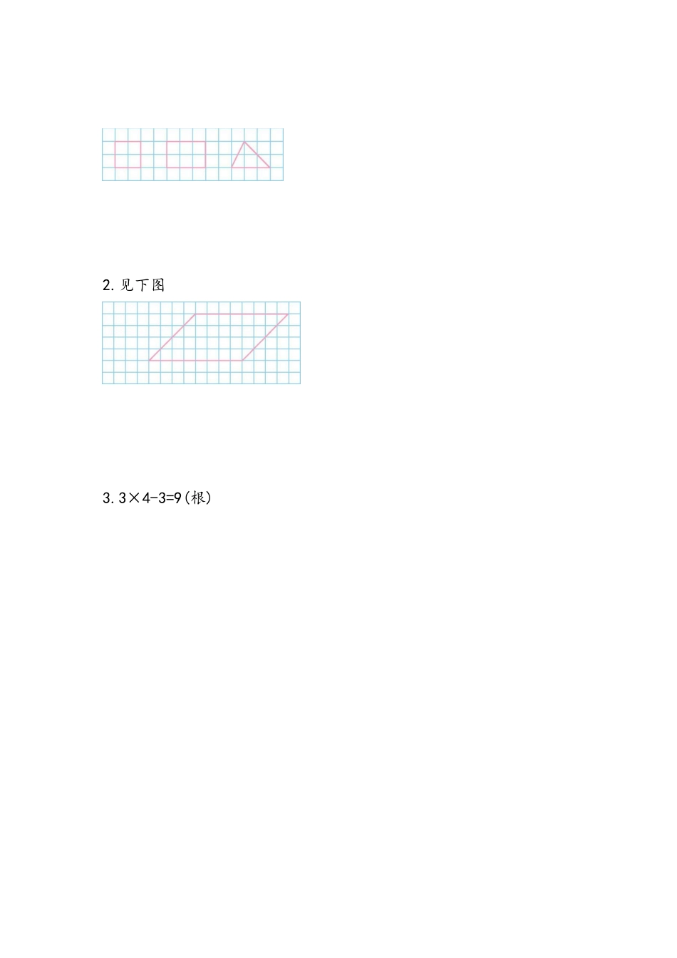 2.6 图形的放大与缩小.docx_第3页