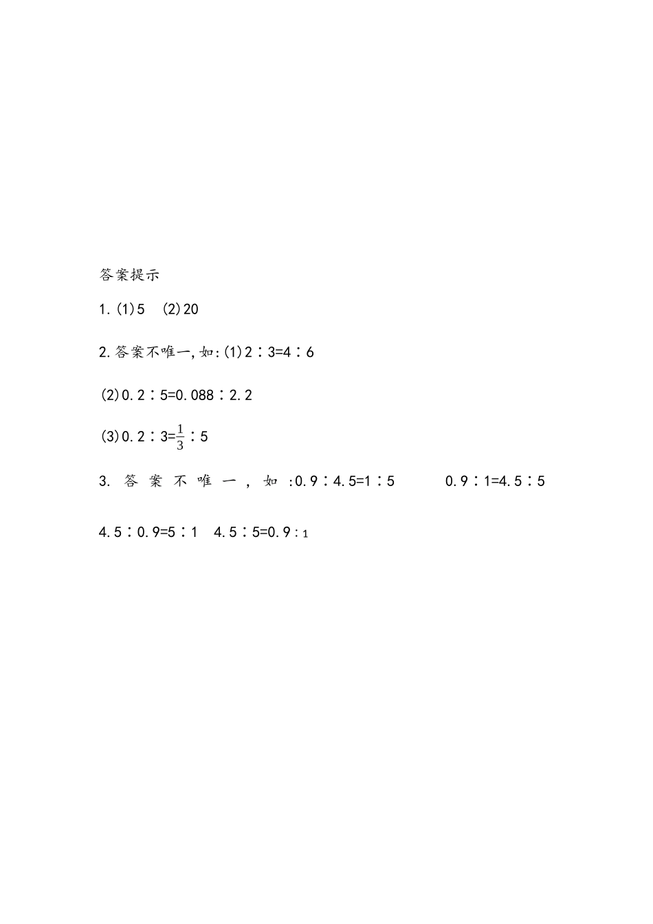 3.2 比例的基本性质.docx_第2页
