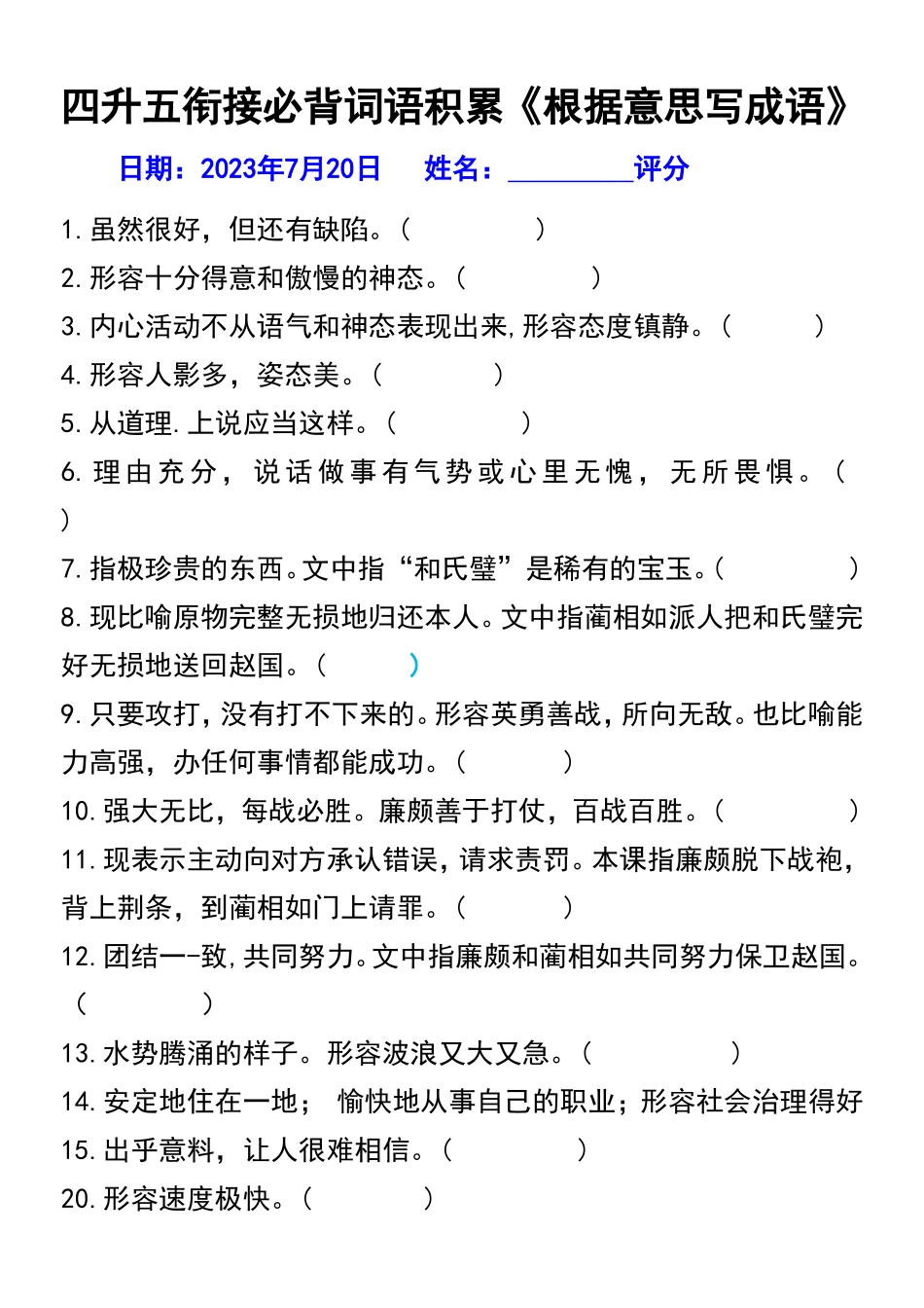 四升五衔接必背词语积累《根据意思写成语》(1).doc_第1页