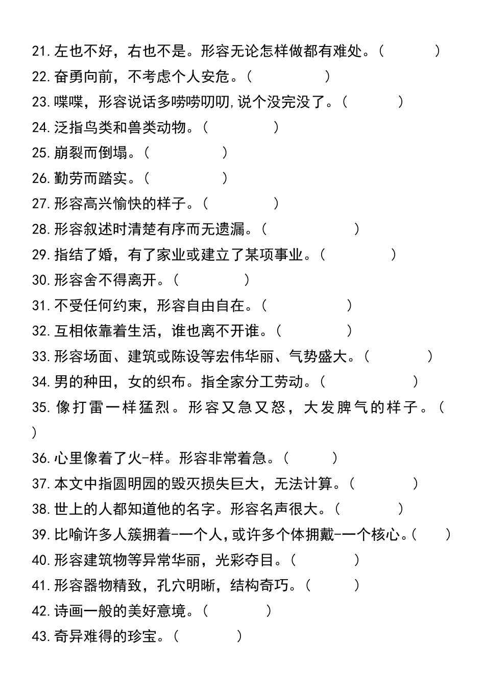 四升五衔接必背词语积累《根据意思写成语》(1).doc_第2页