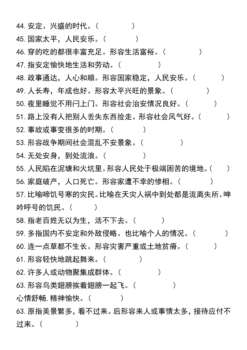 四升五衔接必背词语积累《根据意思写成语》(1).doc_第3页