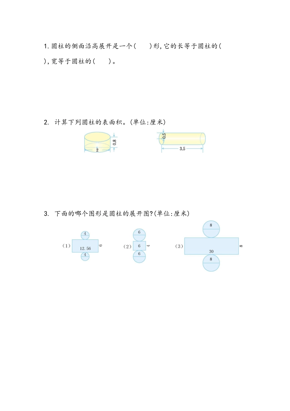 1.3 圆柱的表面积（1）.docx_第1页