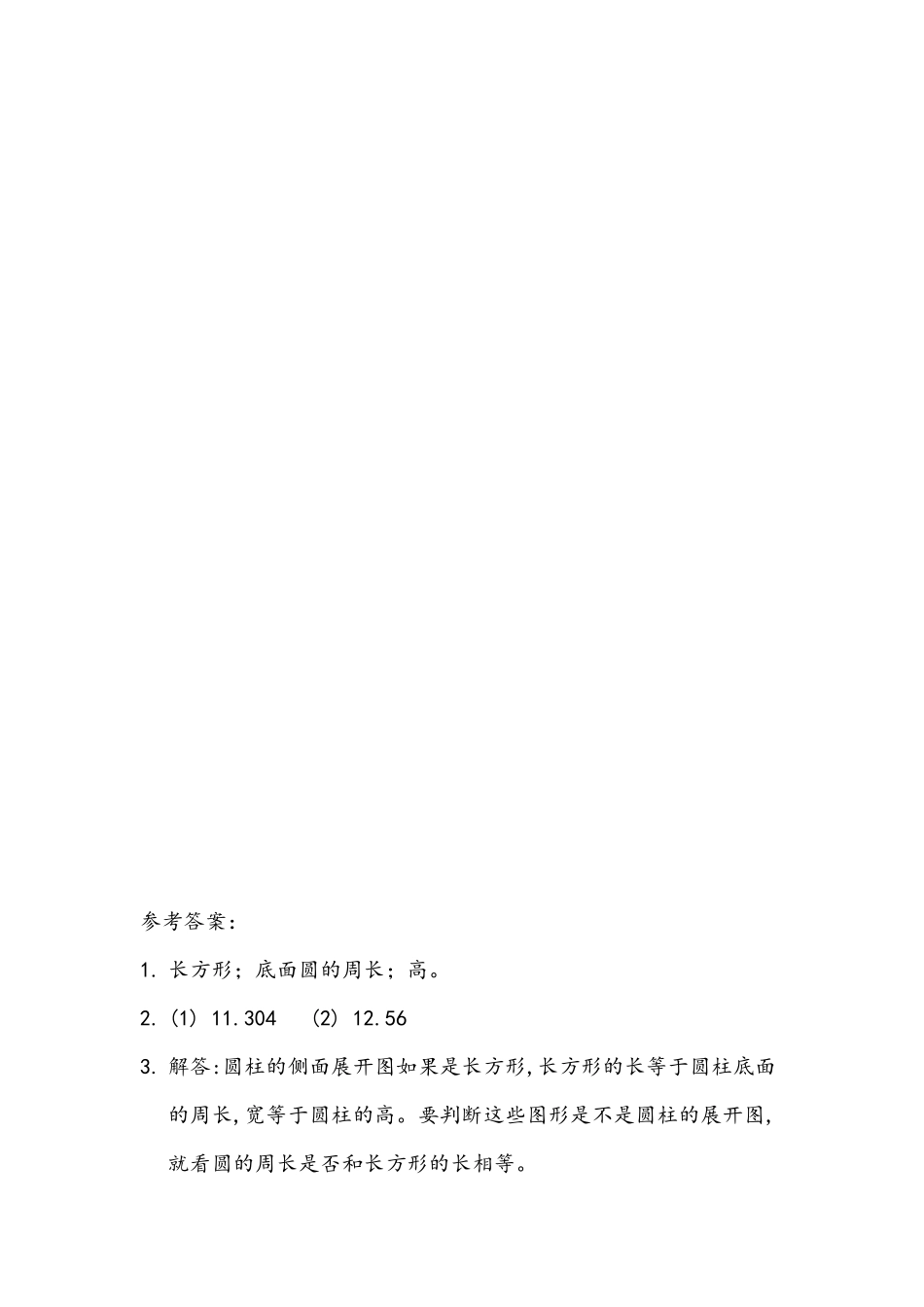 1.3 圆柱的表面积（1）.docx_第2页