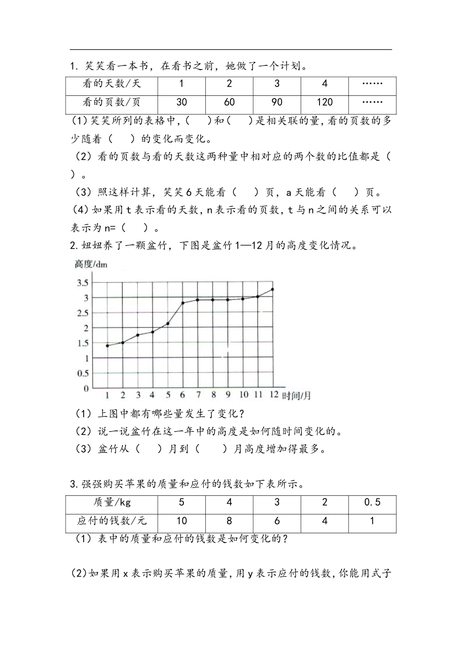 4.1 变化的量.doc_第1页