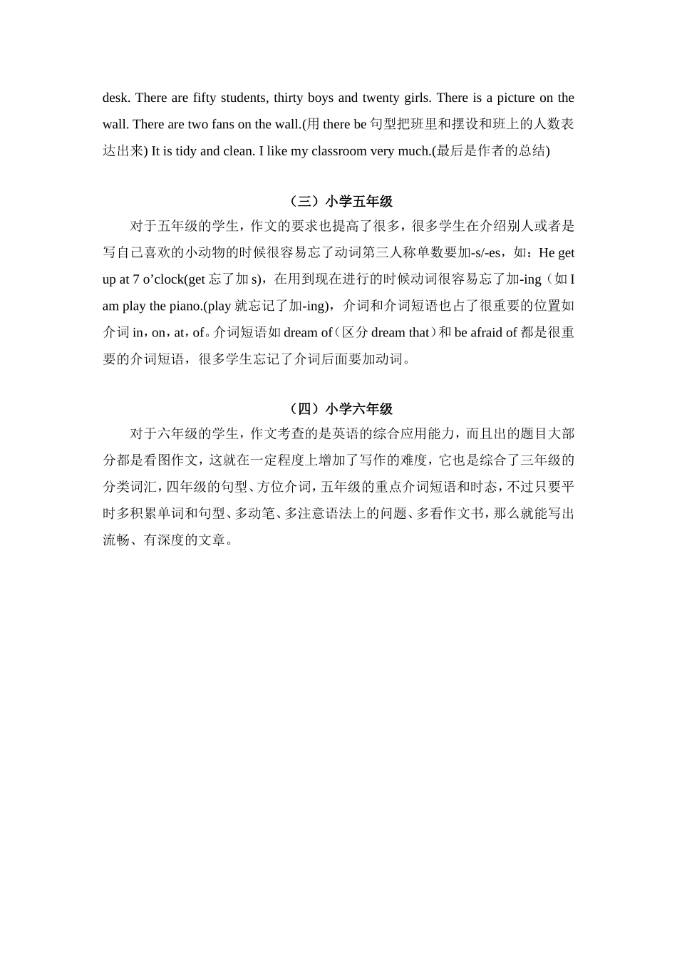 小学生英语写作技巧 4.doc_第2页