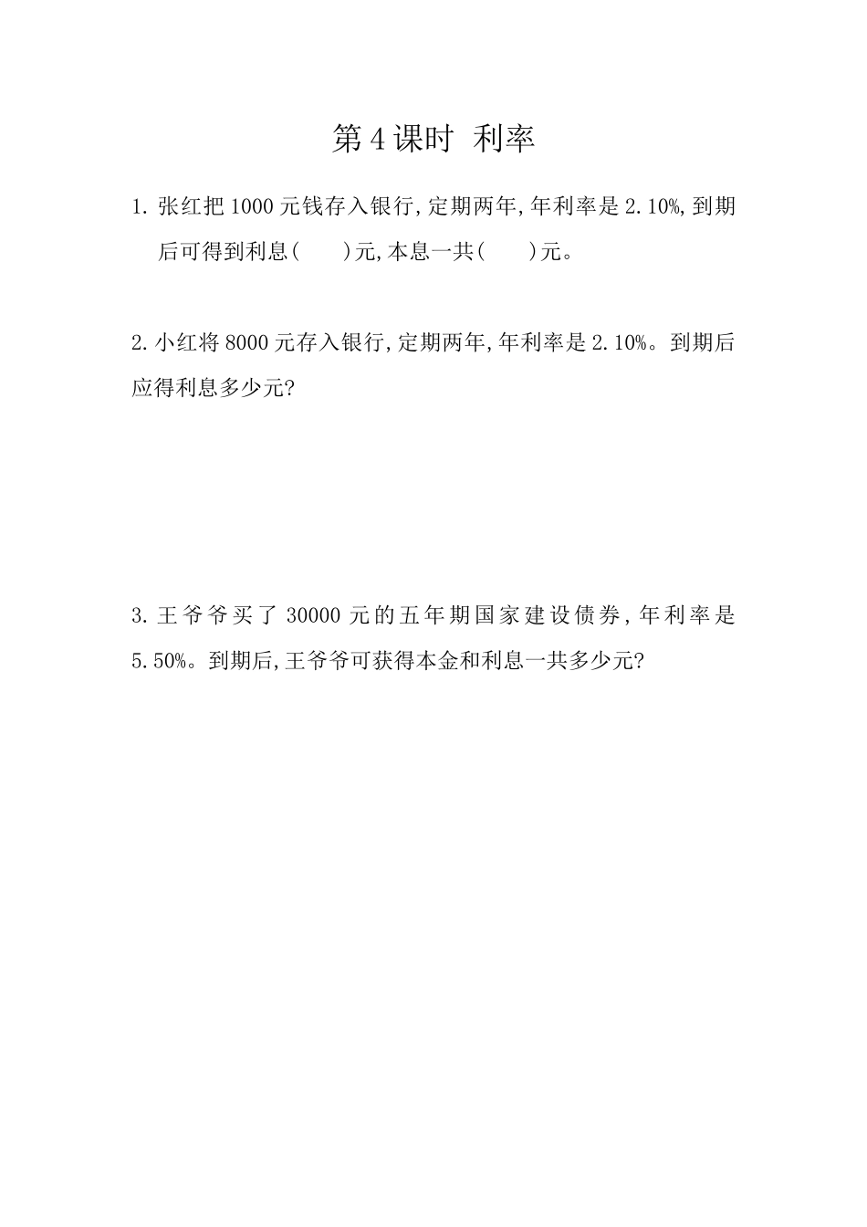 2.4 利率.docx_第1页