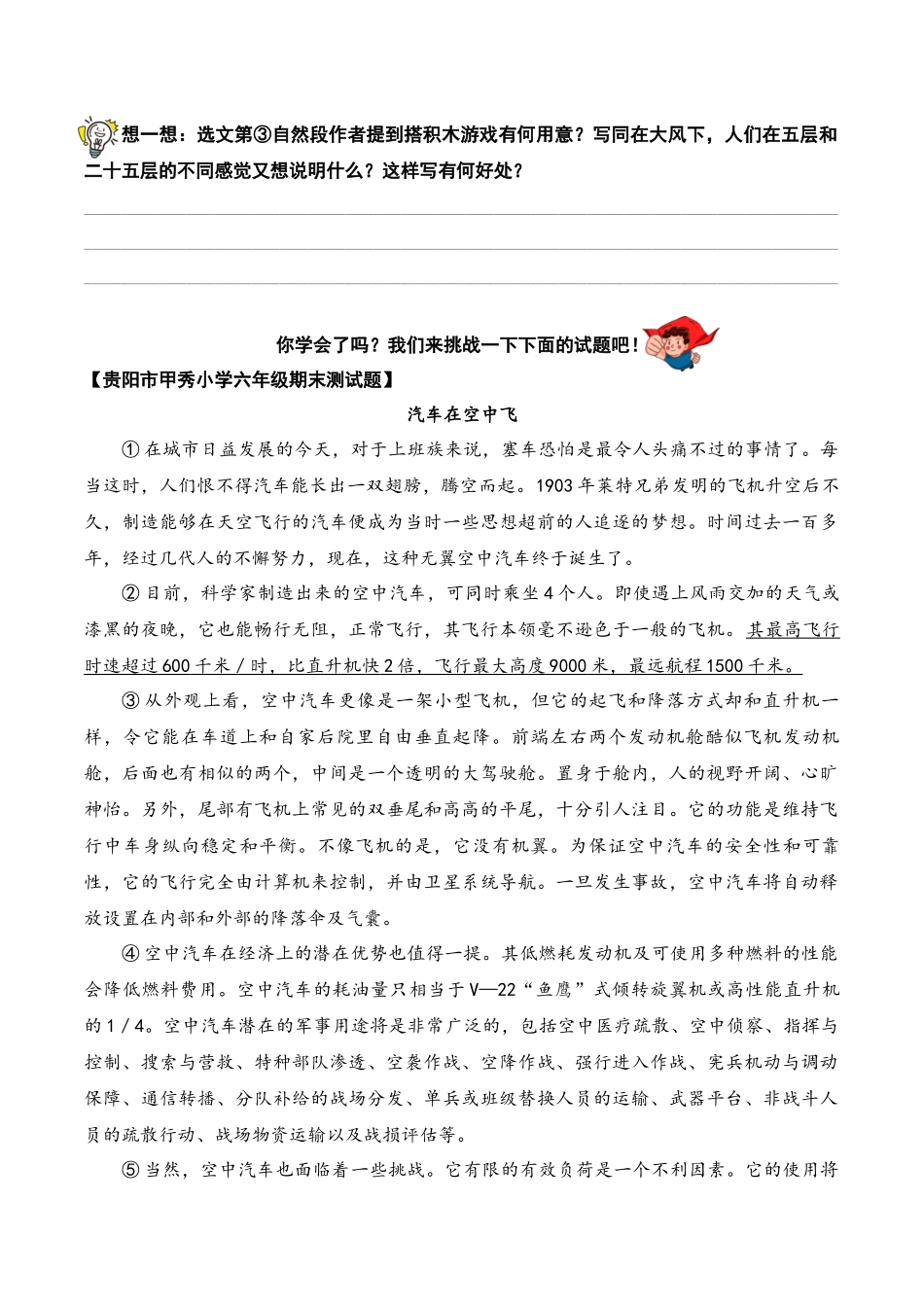 04 说明文文章-学生版.docx_第2页