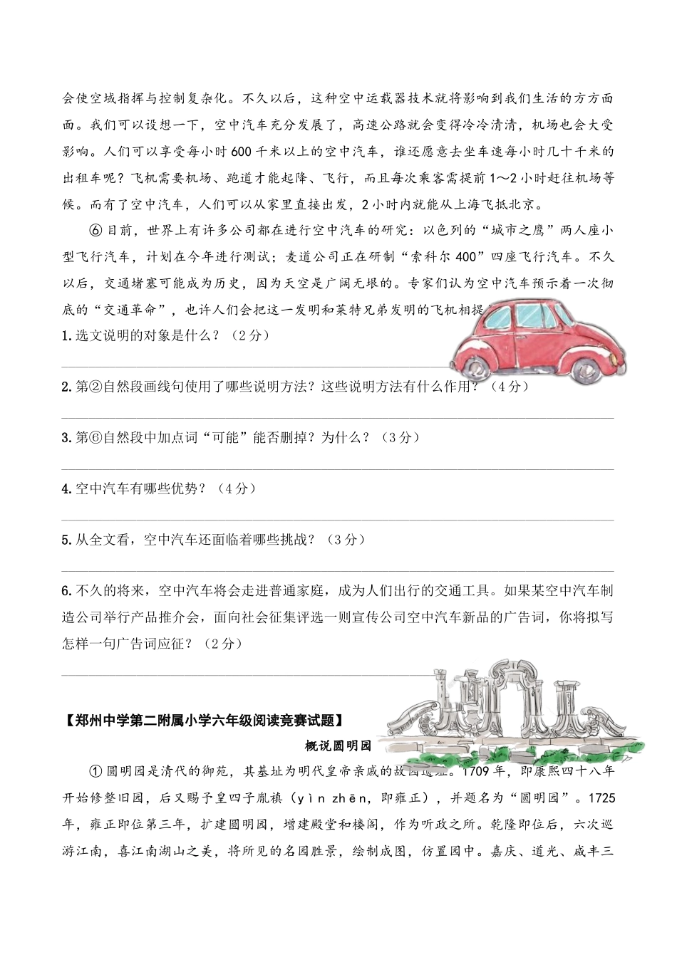 04 说明文文章-学生版.docx_第3页