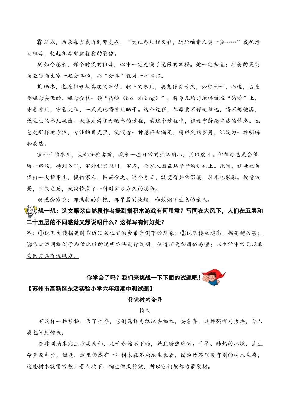 05 哲理散文文章-教师版.docx_第2页