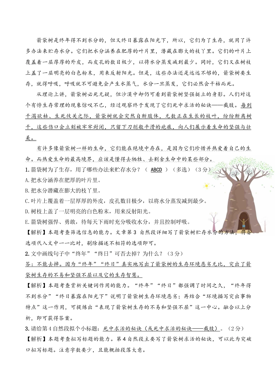 05 哲理散文文章-教师版.docx_第3页