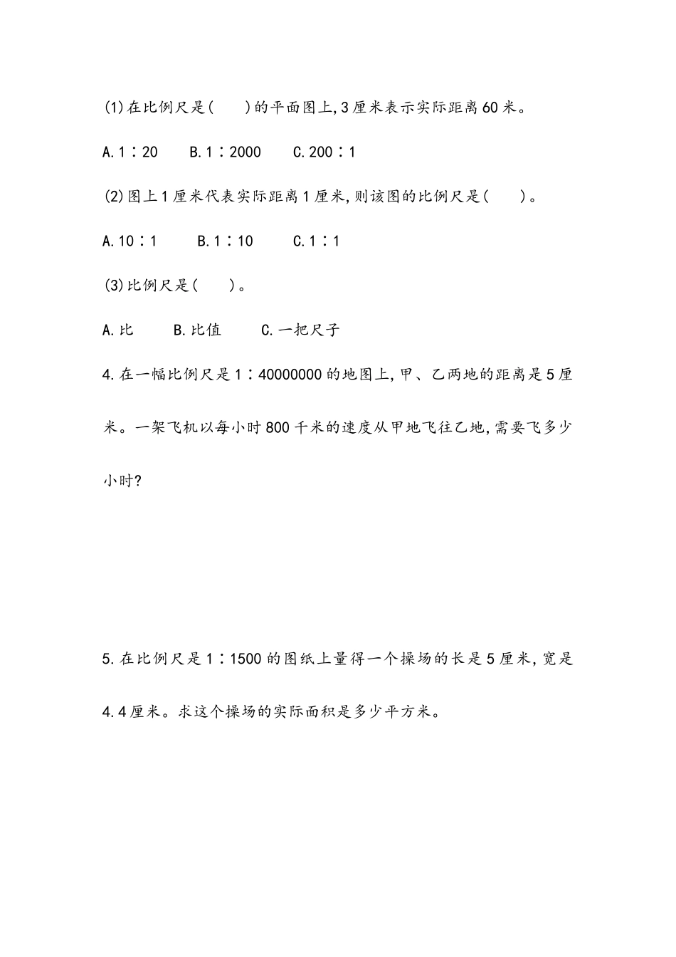 4.2 已知比例尺和图上距离求实际距离.docx_第2页