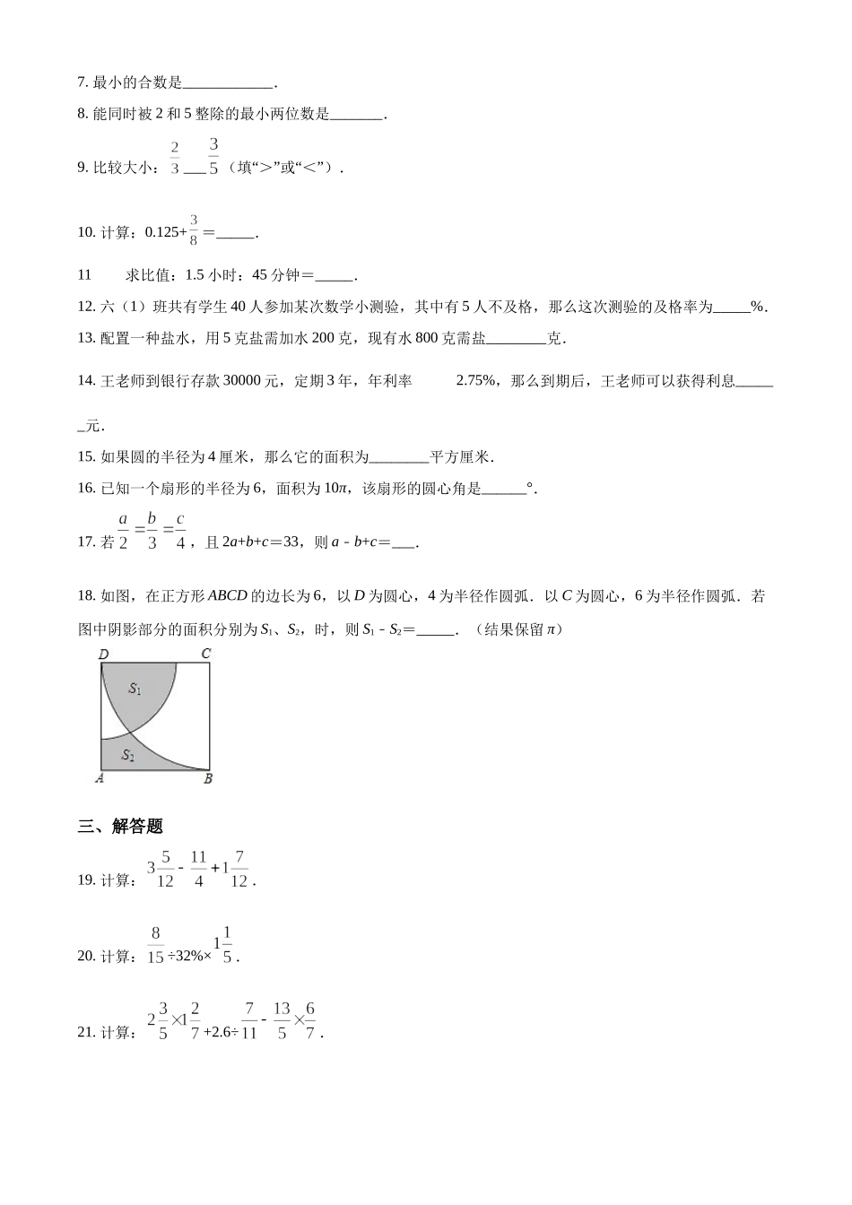 精品解析：上海市浦东新区第四教育署2020-2021学年六年级上学期期末数学试题（原卷版）.docx_第3页