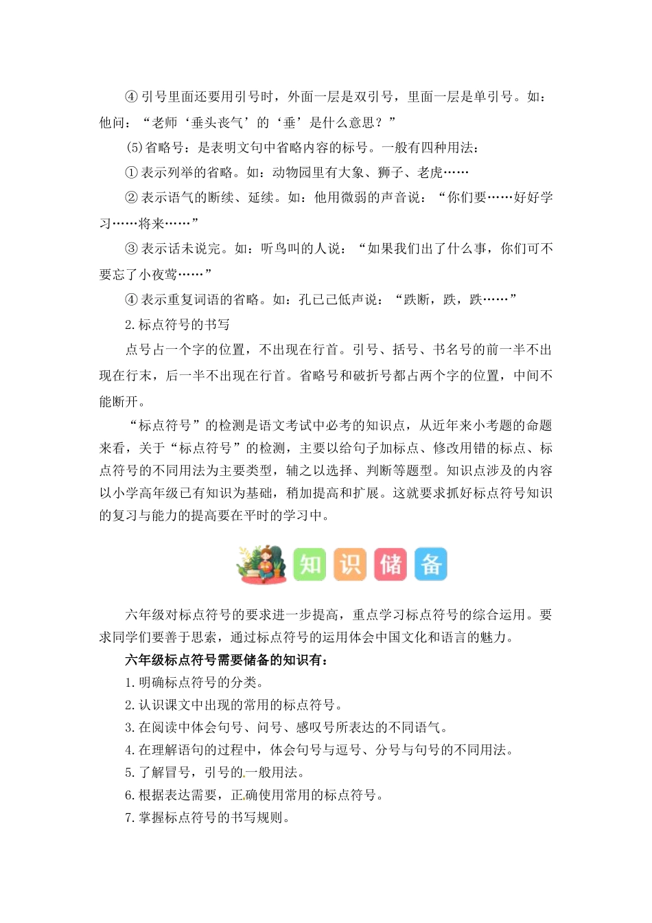 专题04 标点符号（讲义+试题） -2023年五升六语文暑假衔接课（统编版）.docx_第2页