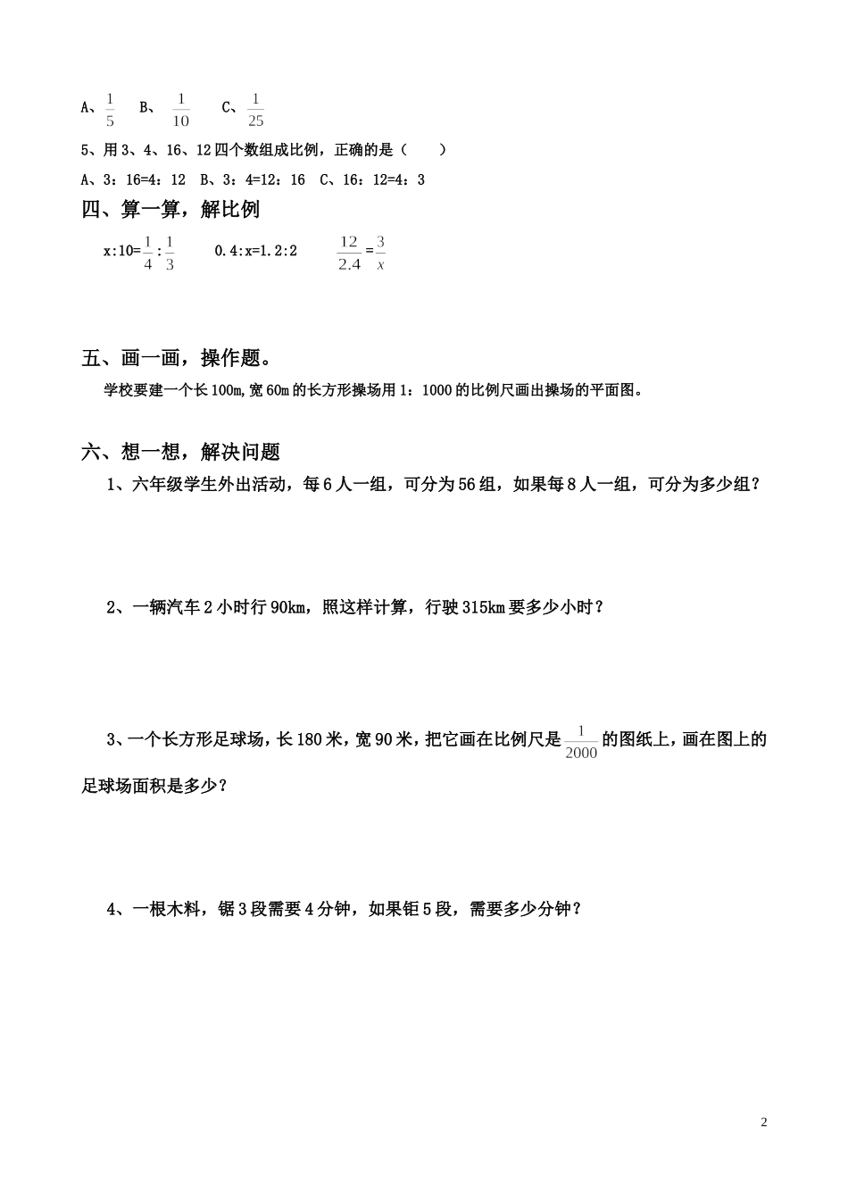 比例同步练习1.doc_第2页