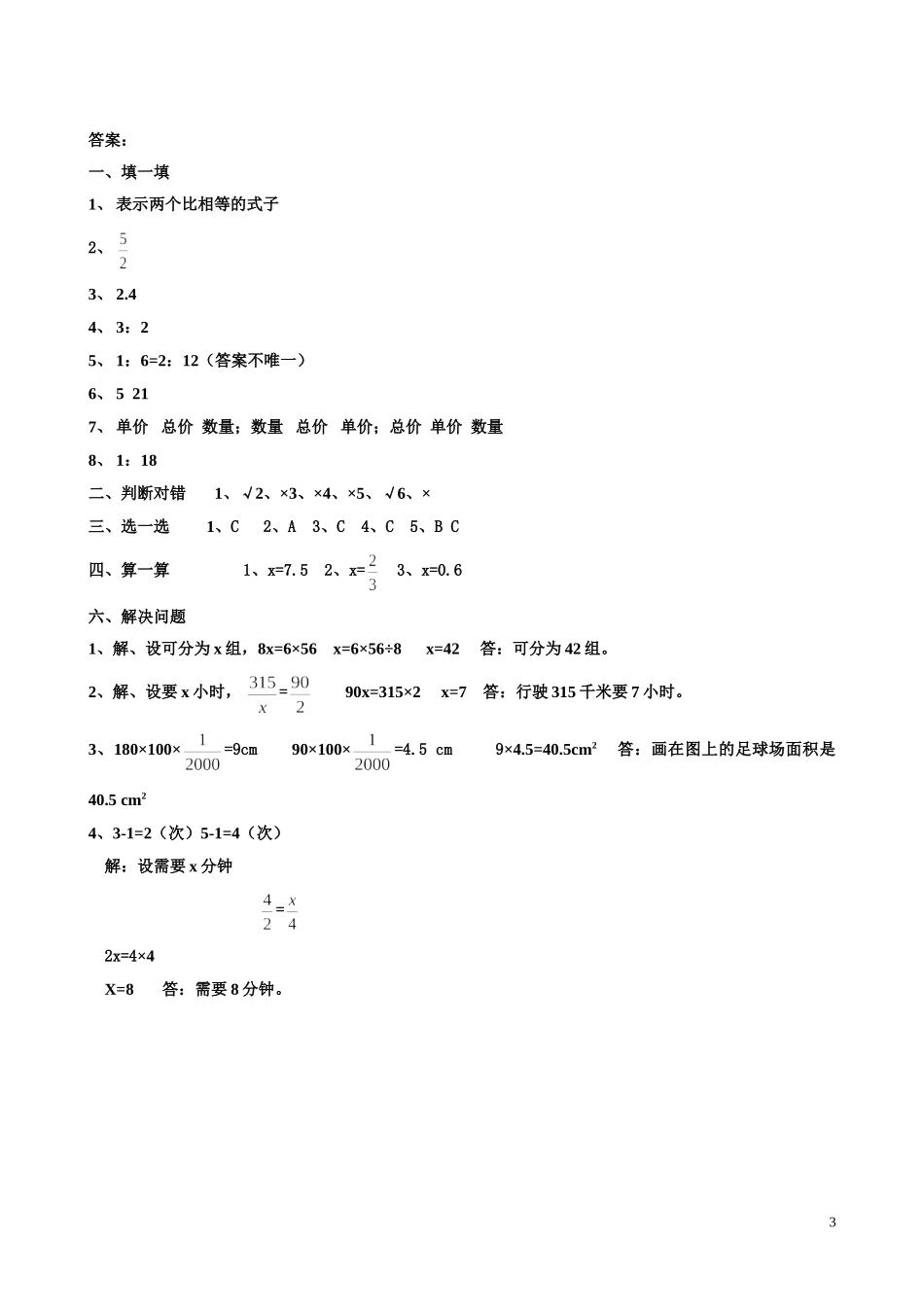 比例同步练习1.doc_第3页