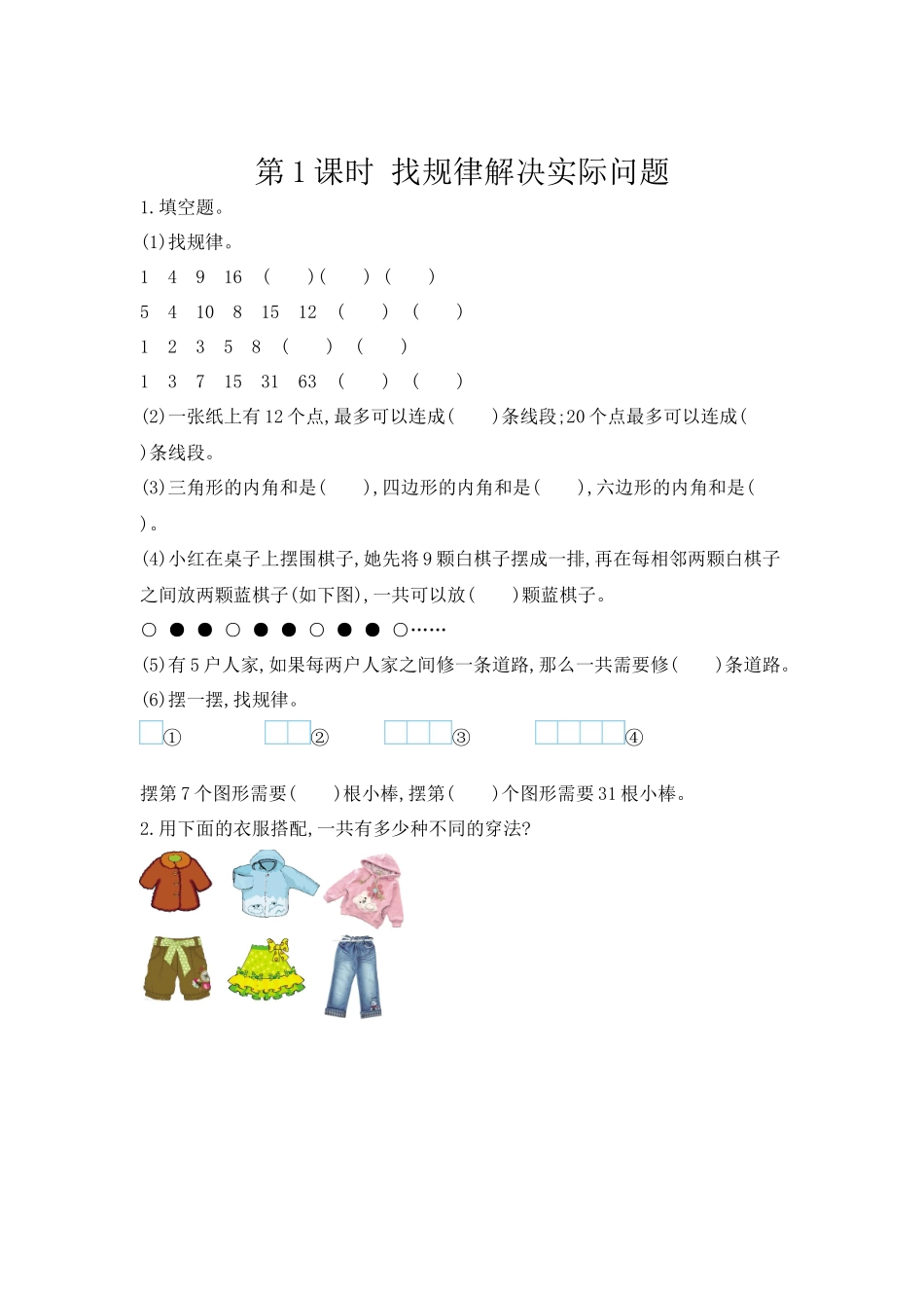 6.4.1找规律解决实际问题.docx_第1页