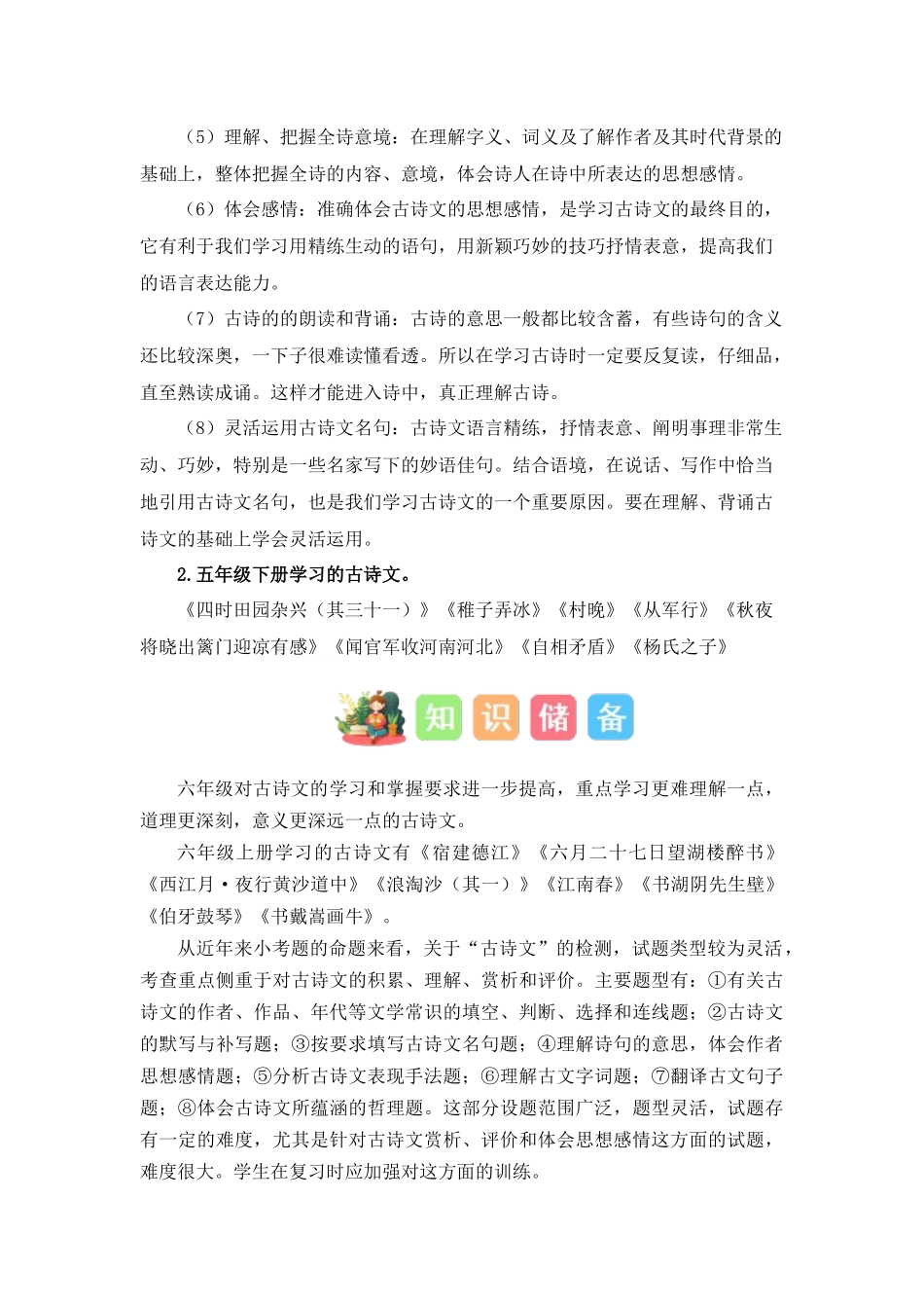 专题09 古诗文鉴赏（讲义+试题） 2023年五升六语文暑假衔接课（统编版）.docx_第2页