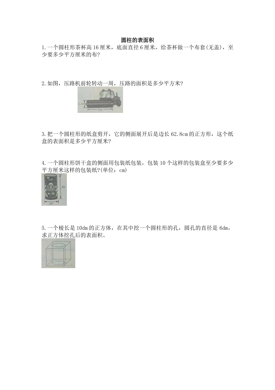 2.2 圆柱的表面积.docx_第1页