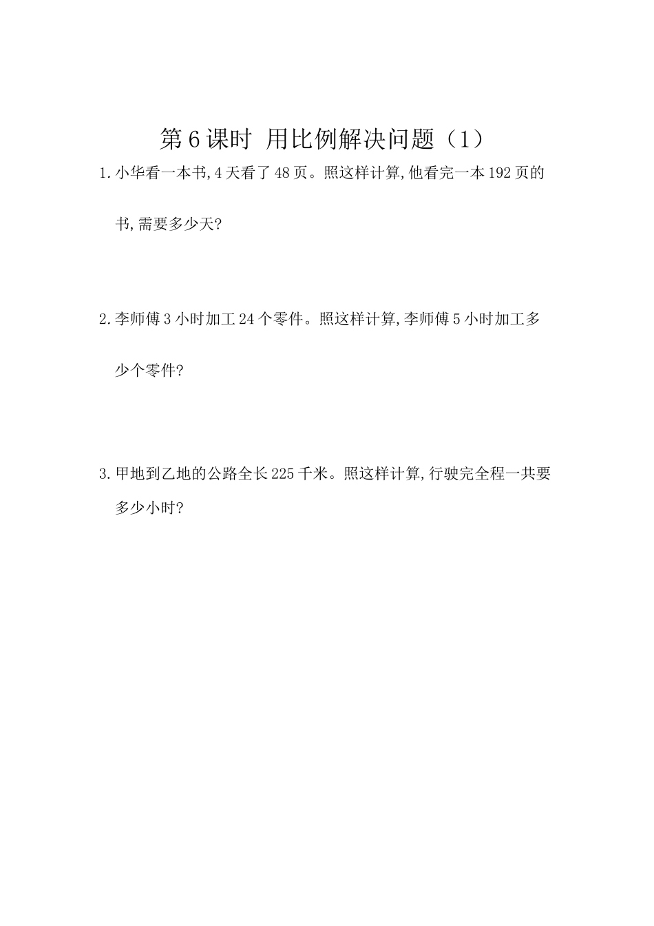 4.13 用比例解决问题（1）.docx_第1页