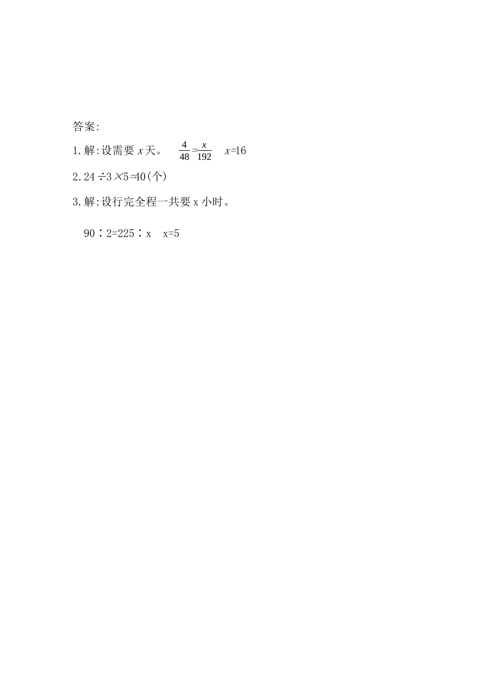 4.13 用比例解决问题（1）.docx_第2页