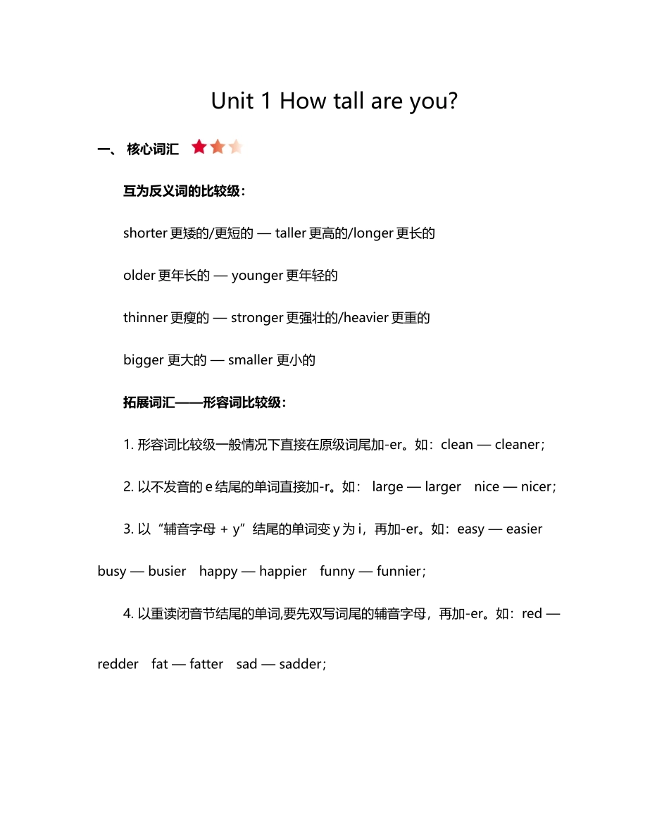 六（下）人教PEP版 Unit 1 知识重点.docx_第1页