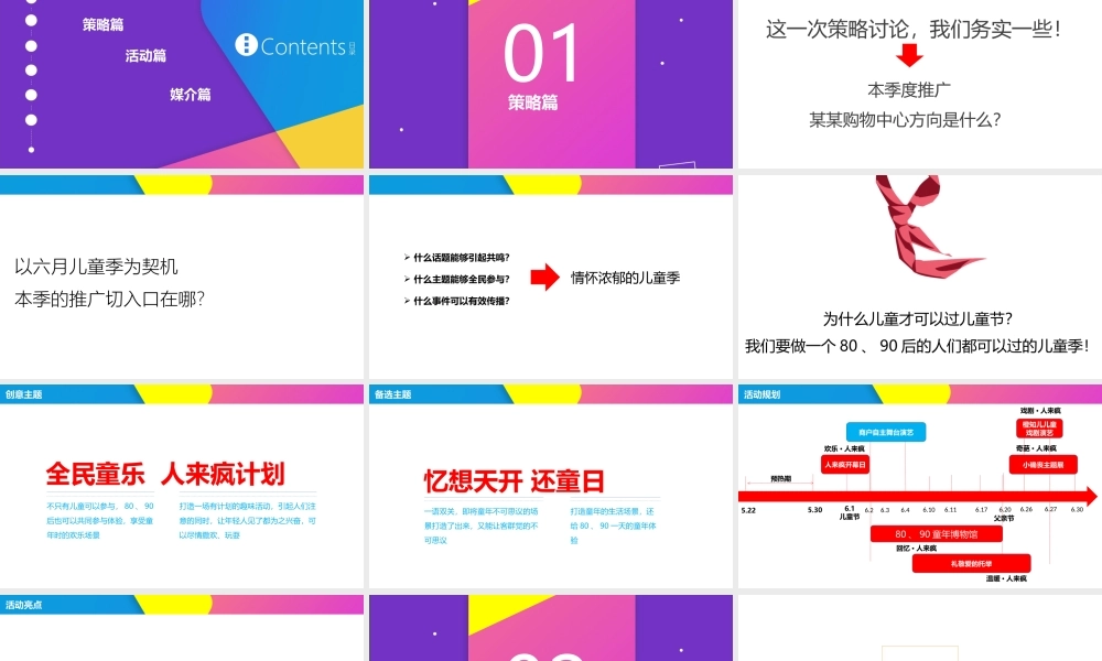 28.2021购物中心六月份儿童季主题活动策划方案.pptx