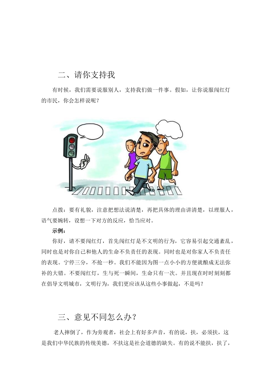 口语交际专项.docx_第3页