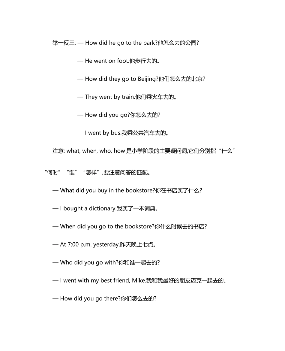 六（下）人教PEP版 Unit 3 知识重点.docx_第2页