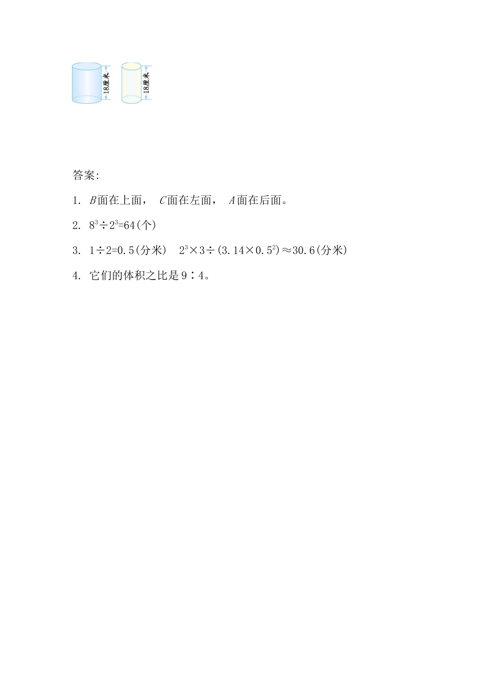 6.2.3练习十八.docx_第2页