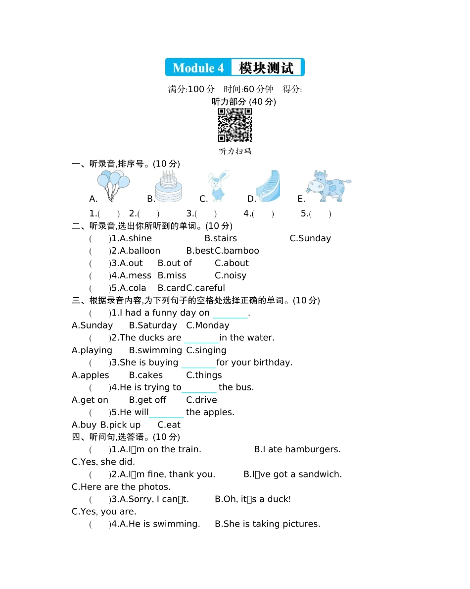 六（下）外研版英语： Module 4 模块测试.docx_第1页