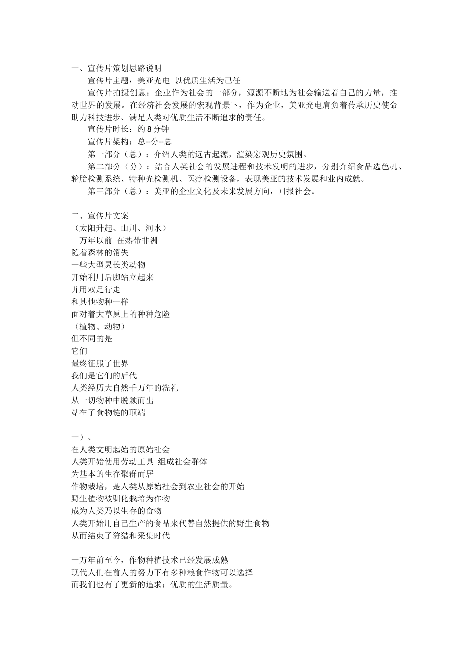 宣传片策划思路说明.docx_第1页