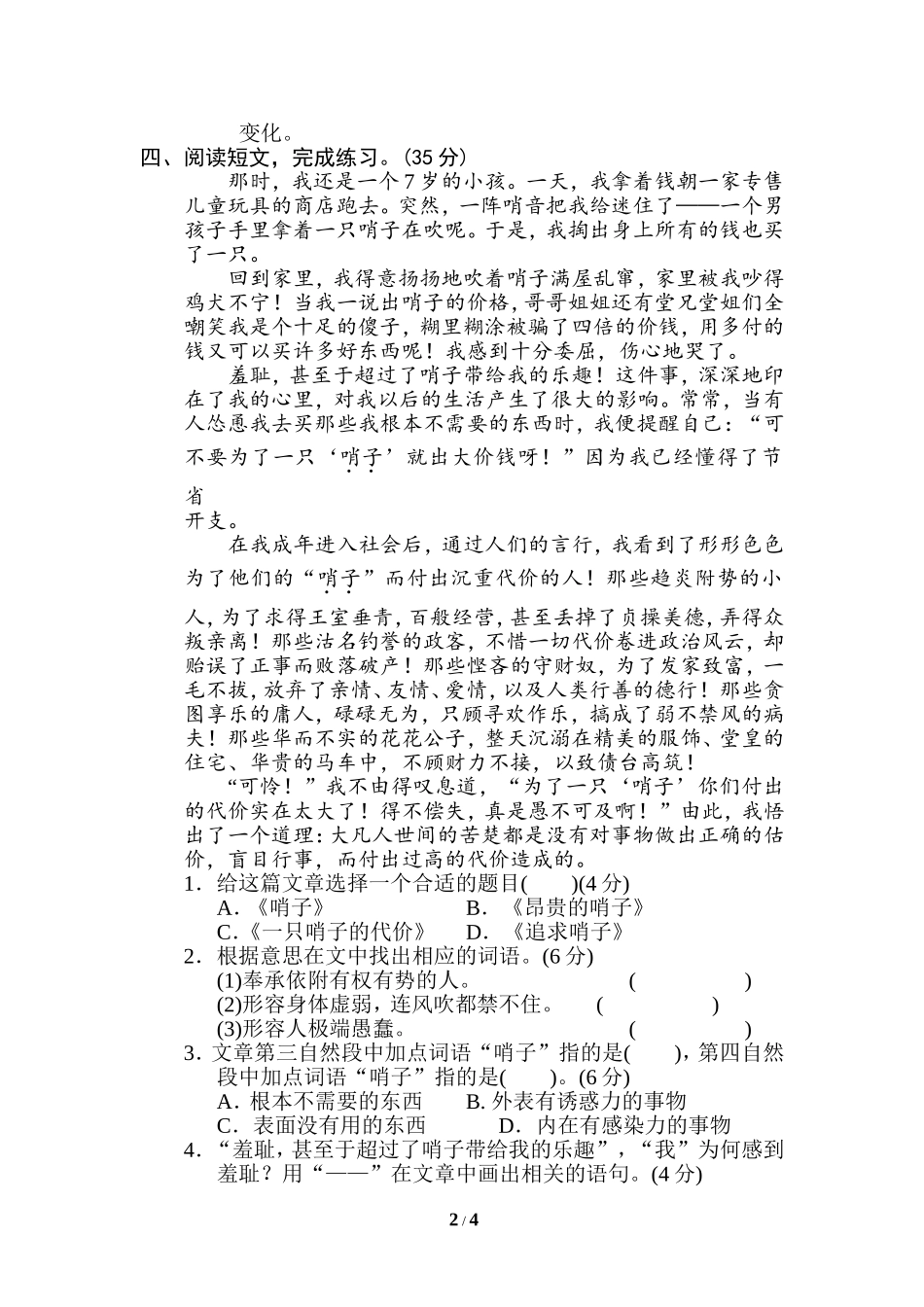 18 审题立意.doc_第2页