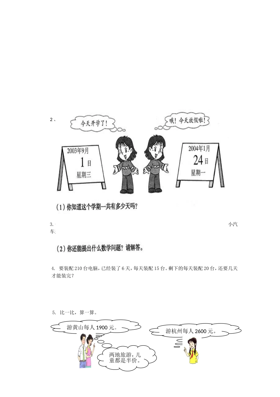 通用版数学六年级下册总复习专题：四则混合运算 含答案 7页.doc_第3页