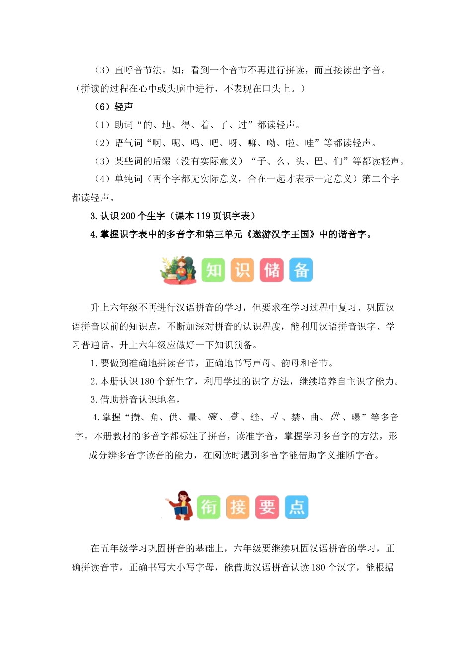 专题01 字音辨析（讲义+试题） 2023年五升六语文暑假衔接课（统编版）.docx_第2页