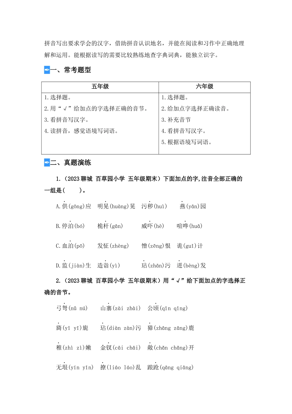 专题01 字音辨析（讲义+试题） 2023年五升六语文暑假衔接课（统编版）.docx_第3页