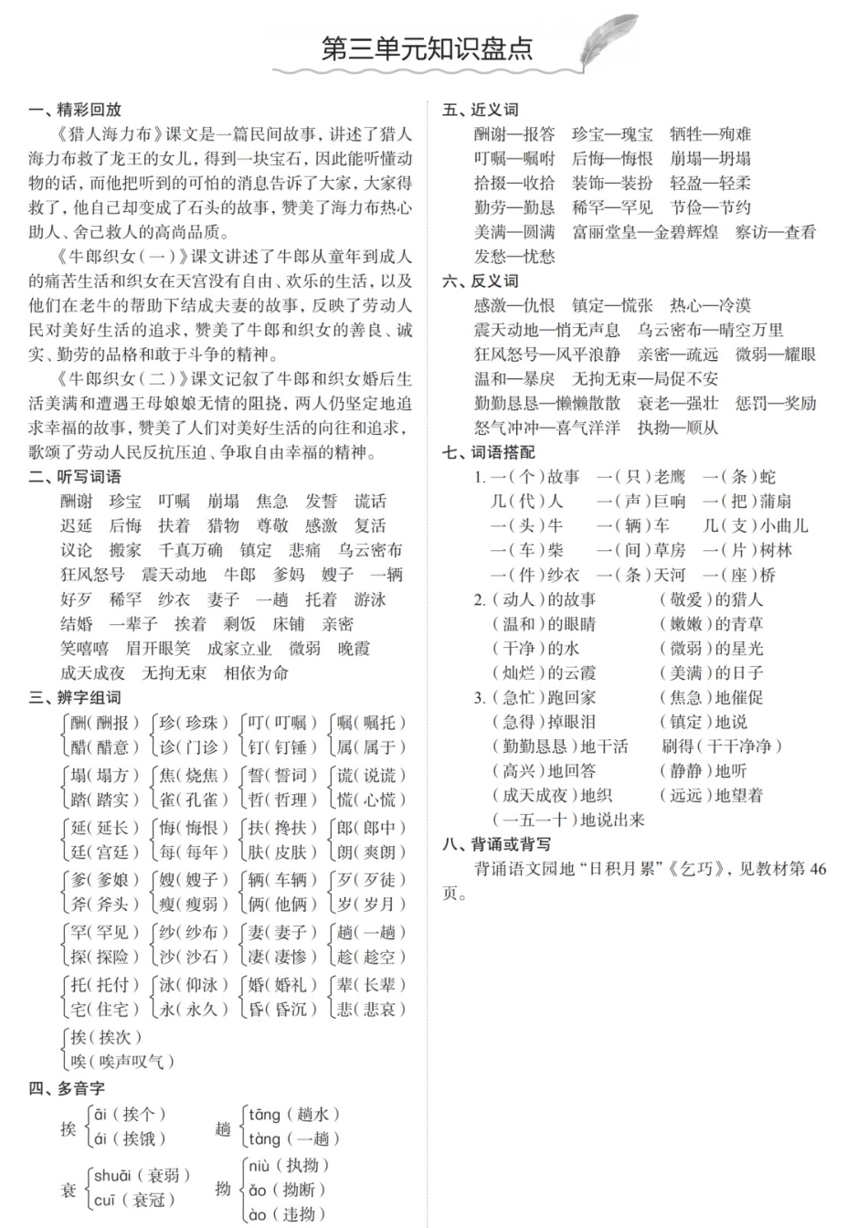 统编版语文五上-8单元知识盘点.docx_第3页