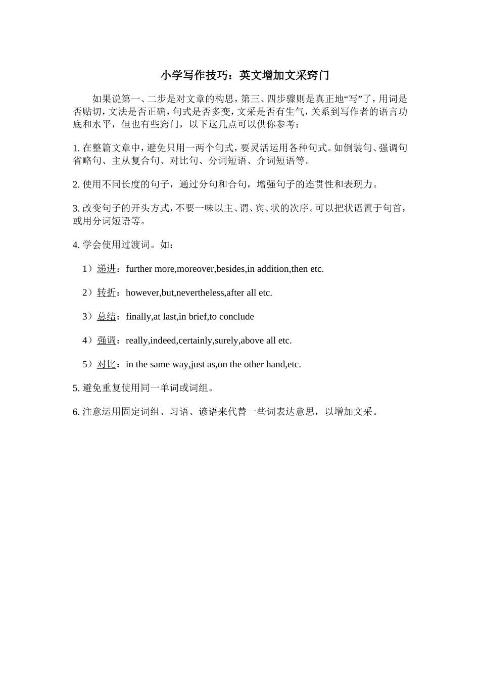 小学生英语写作技巧 2.doc_第1页