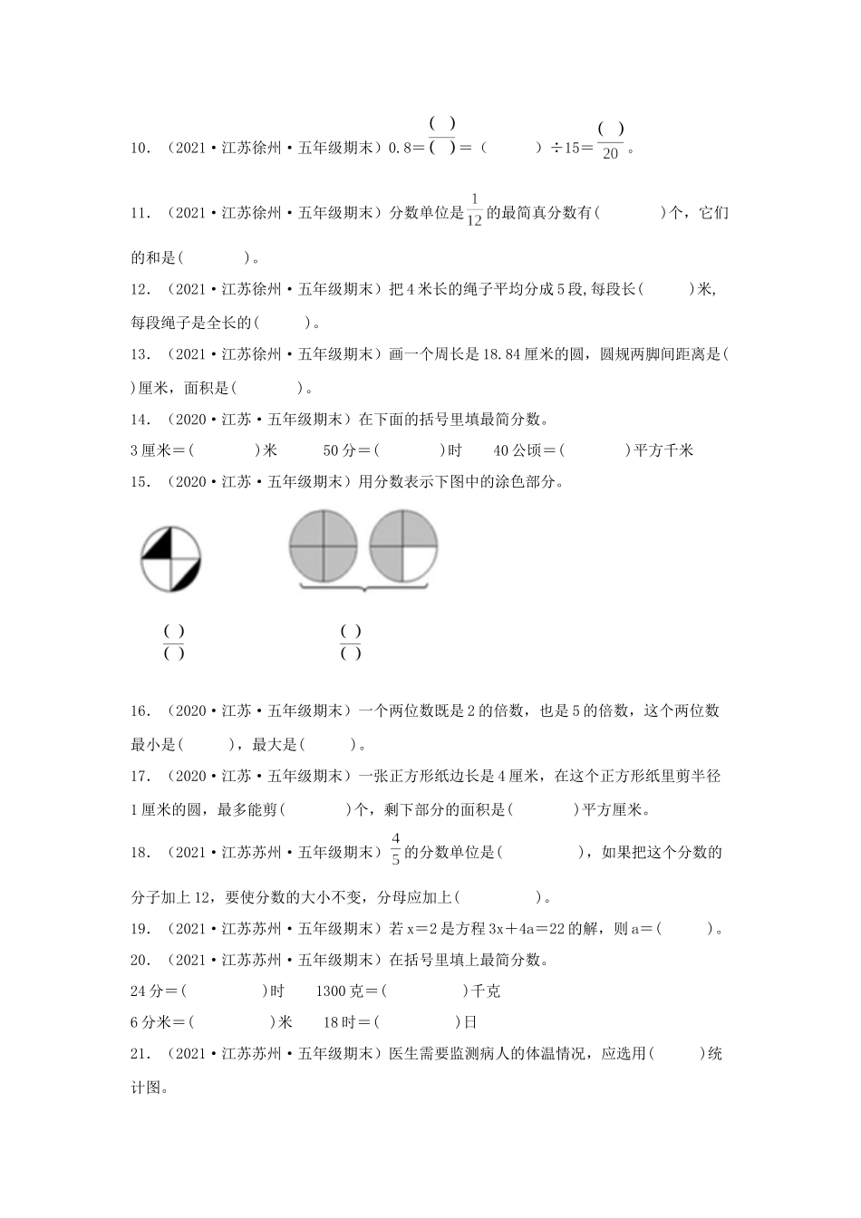 【暑假天天练】江苏地区数学五升六暑假真题每日一练（每天五道题）（7月11日—7月21日） 填空题共计55题苏教版（含答案）.docx_第2页