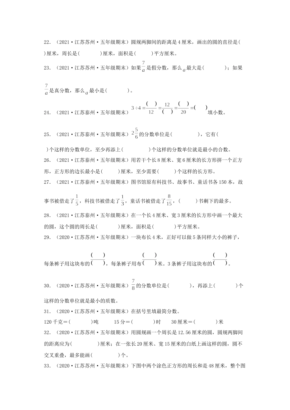 【暑假天天练】江苏地区数学五升六暑假真题每日一练（每天五道题）（7月11日—7月21日） 填空题共计55题苏教版（含答案）.docx_第3页