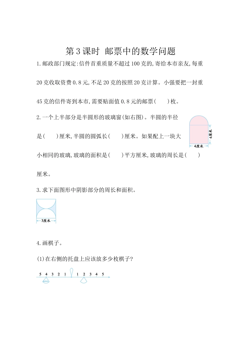 6.5.3邮票中的数学问题.docx_第1页