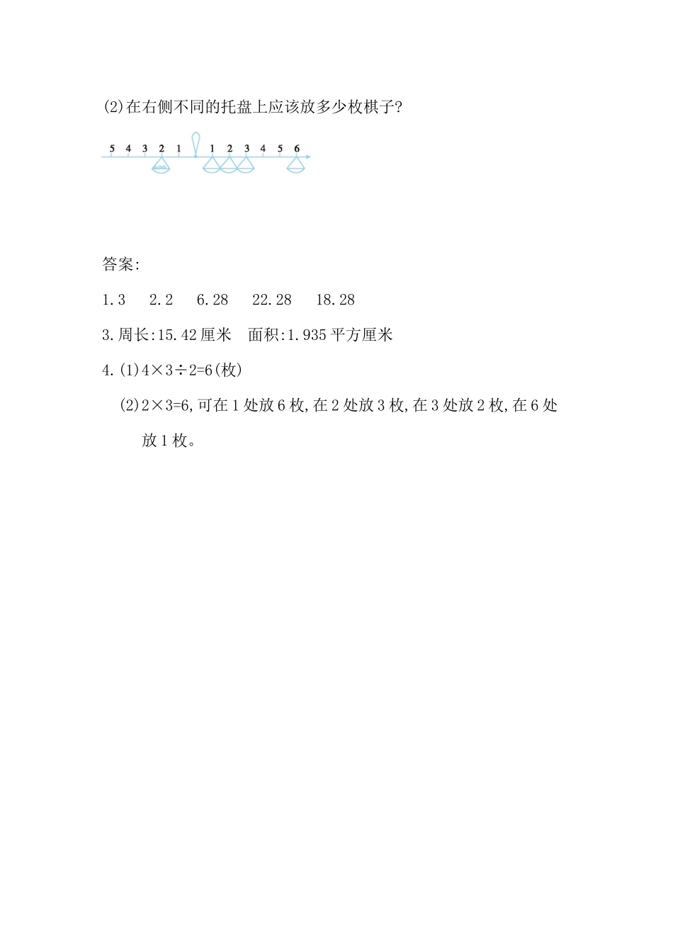 6.5.3邮票中的数学问题.docx_第2页