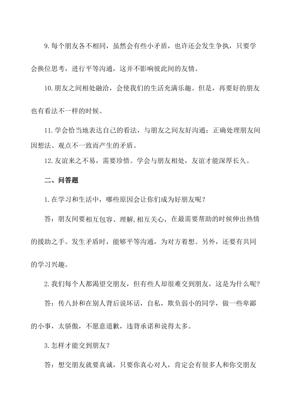 部编版道德与法治四年级下册知识点归纳分课.docx_第3页